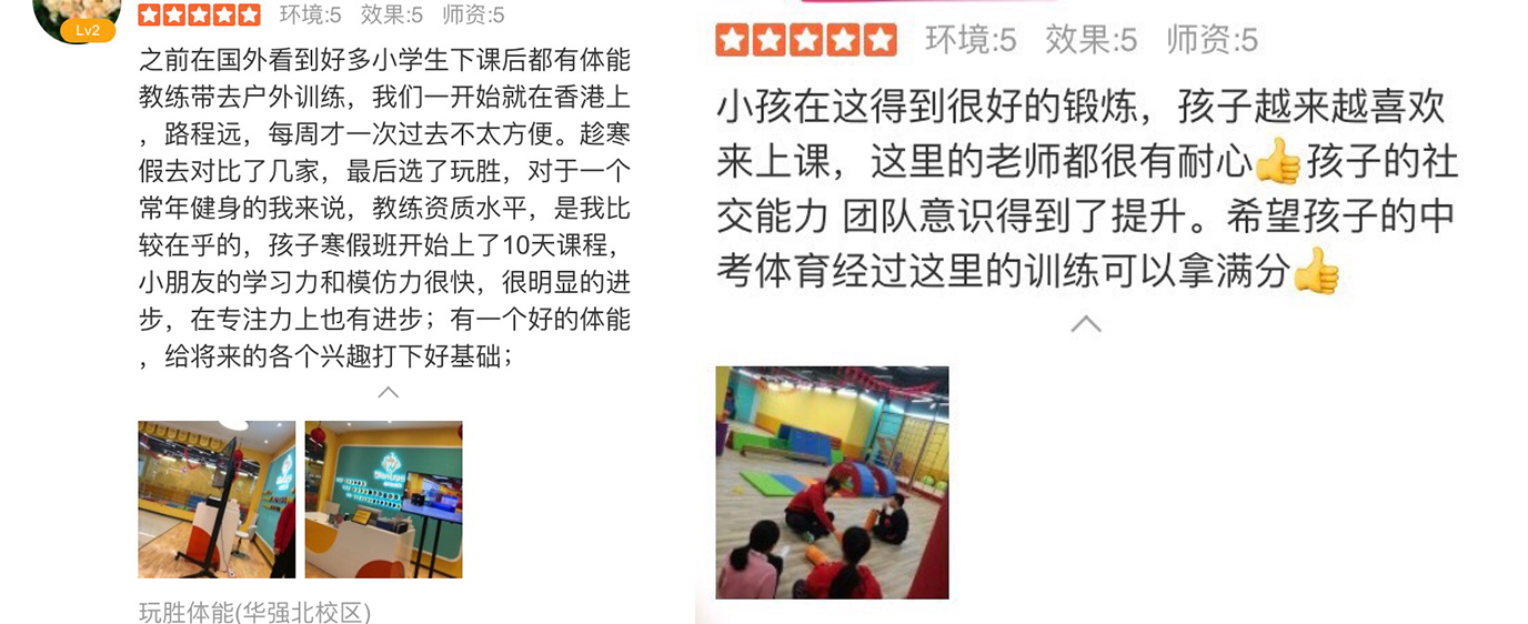 家长对玩胜体能课的评价